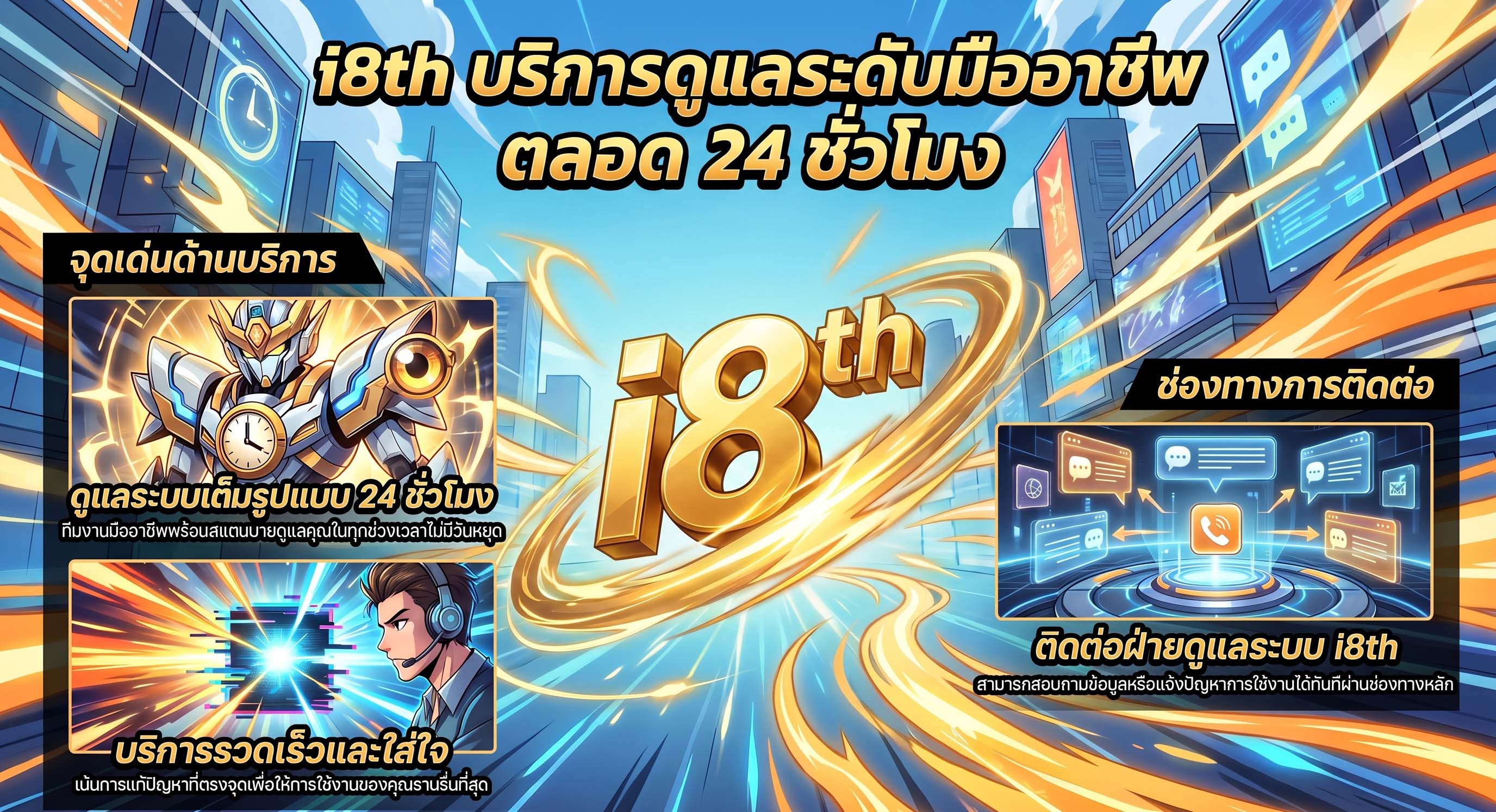 ติดต่อ i8th
